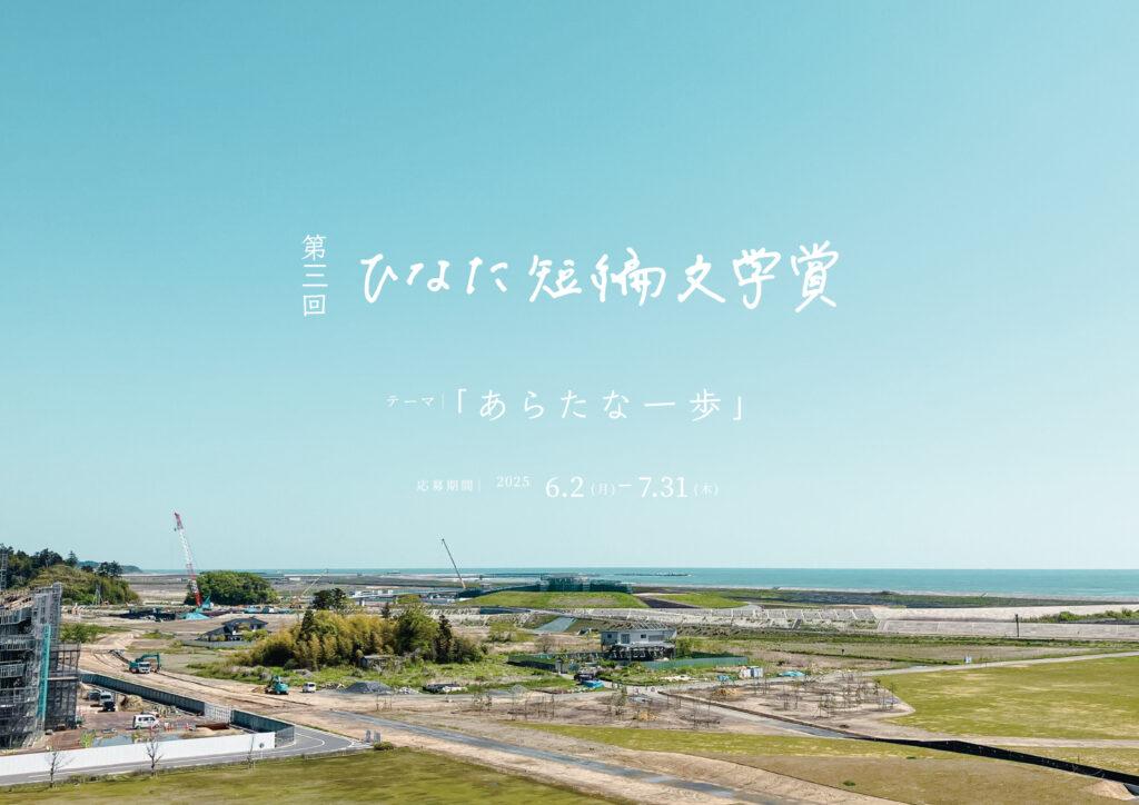 第3回ひなた短編文学賞のイメージバナー