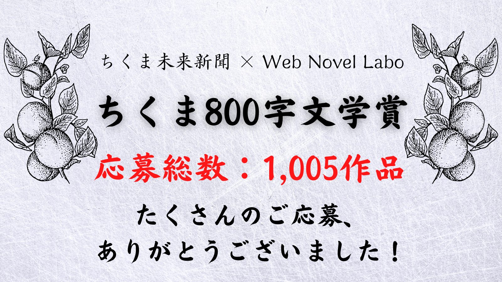 ちくま800字文学賞アイキャッチ