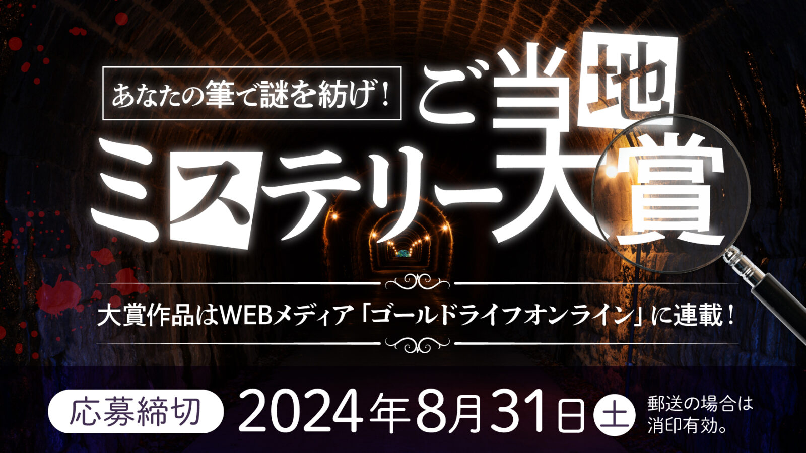 小説の文学賞・新人賞・公募一覧｜2024年の募集まとめ | Web Novel Labo