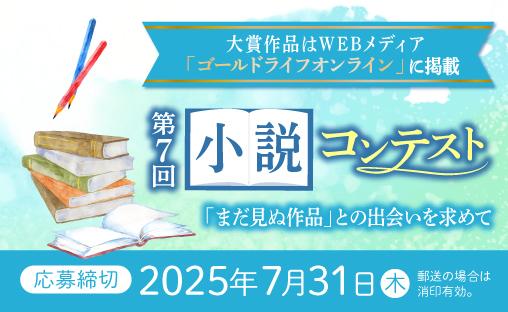 幻冬舎　第7回小説コンテストバナー