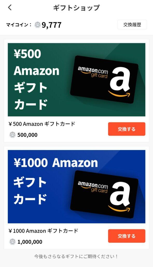ネオページアプリ・ギフト交換画面