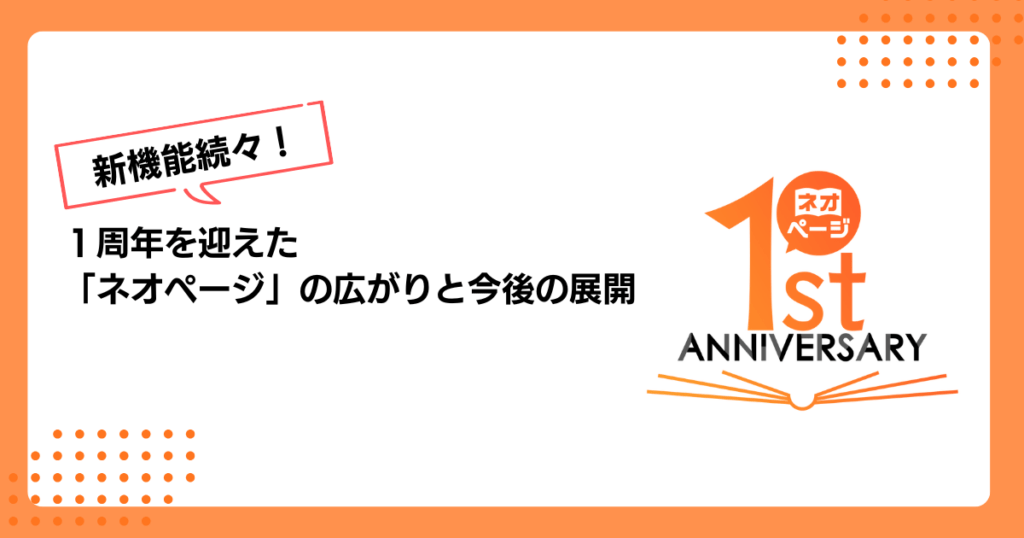 ネオページ新機能紹介記事・バナー
