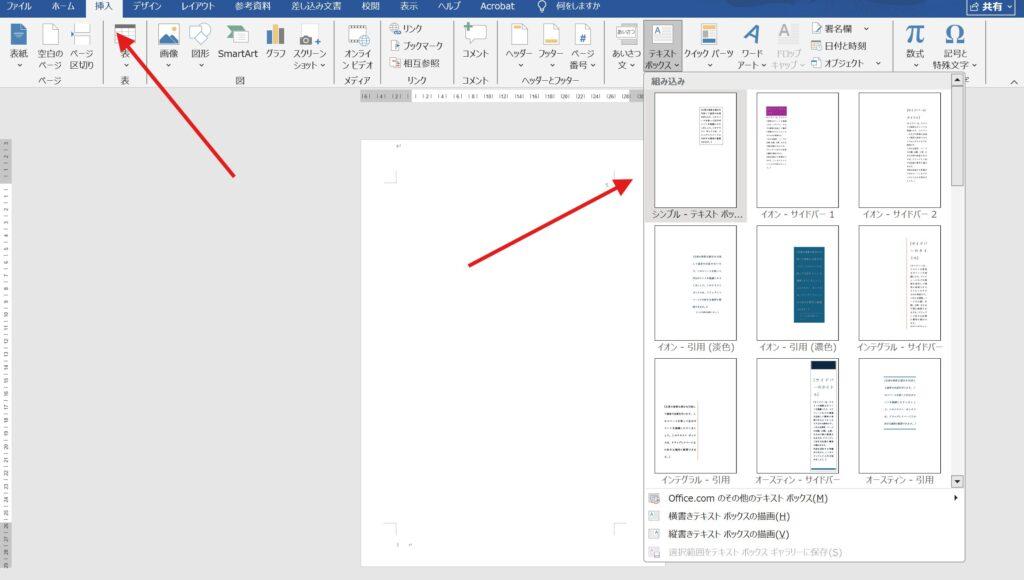 Word編集画面・テキストボックスの位置を赤い矢印が指し示す