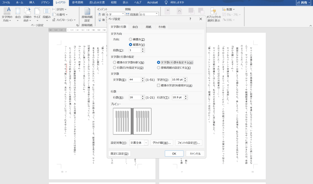 しまうま出版小説本身用テンプレート・A5・Wordの編集画面