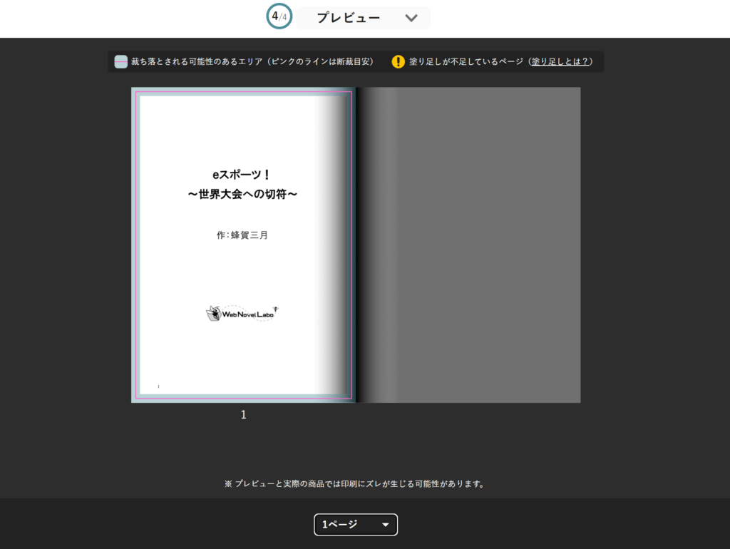 しまうま出版・印刷プレビュー