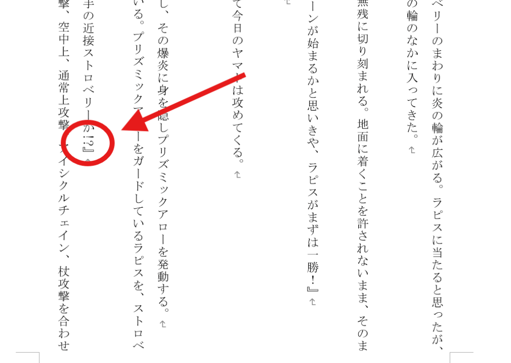 Wordも画面で感嘆符の文字が倒れているサンプル画像