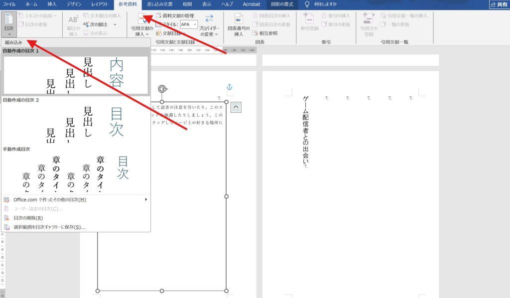 Word編集画面・目次を自動作成する