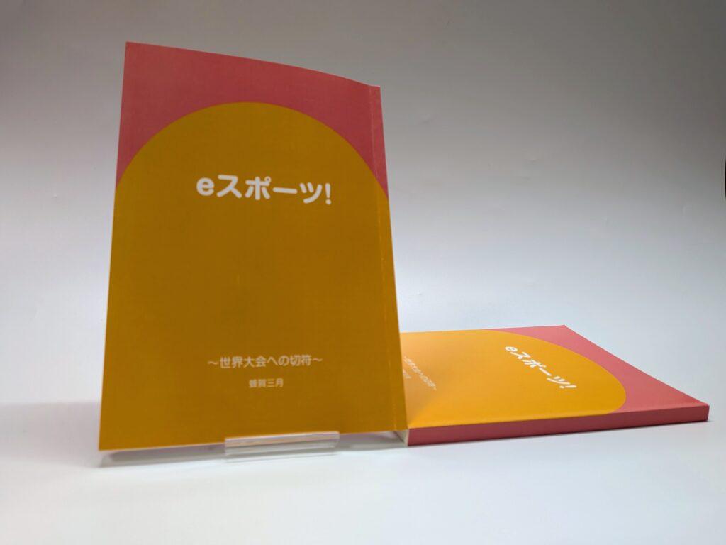 しまうま出版で印刷した本