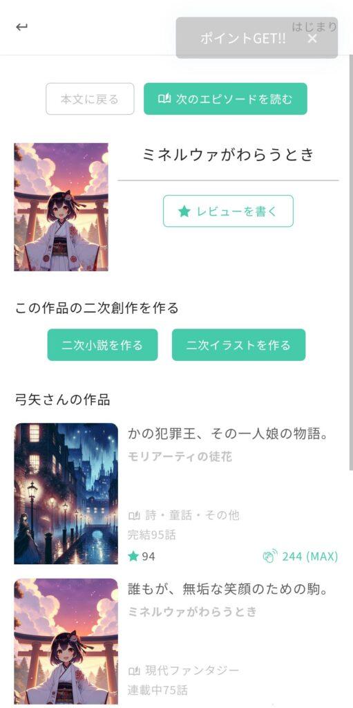 Caita・小説を読んでポイントGET!!