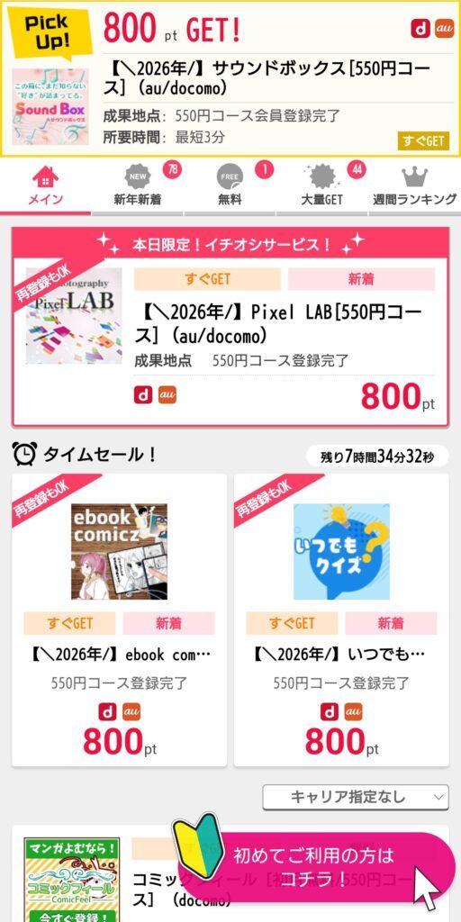 Caita・Caitaで配信しているポイ活案件