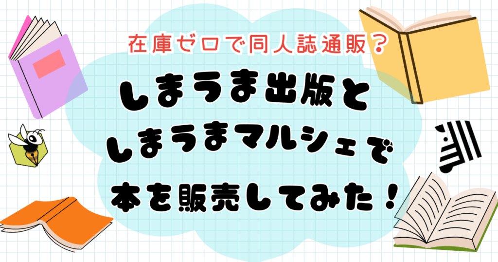 しまうまマルシェ記事・アイキャッチ