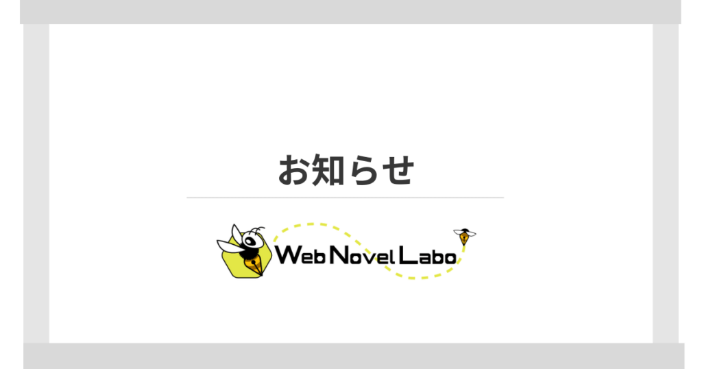 お知らせ