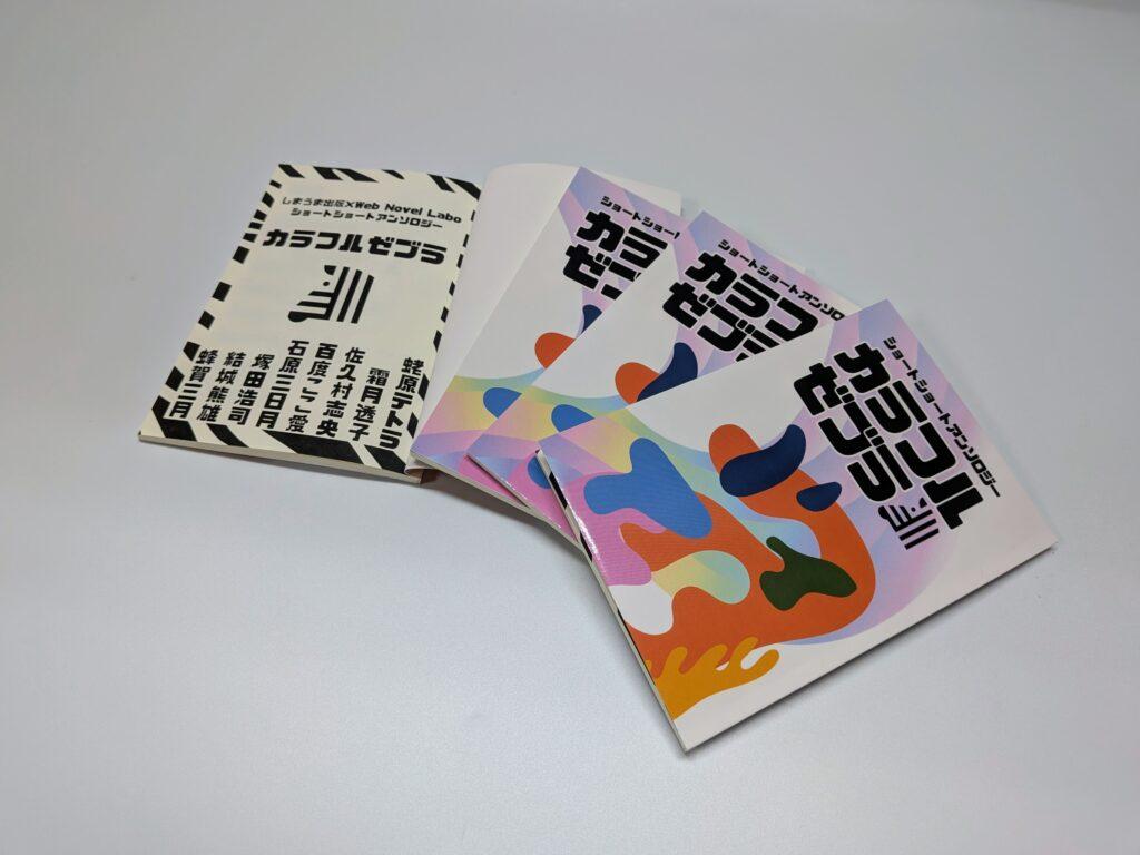 カラフルゼブラの表紙と扉。扉はゼブラ柄のパターンでフレームが作成されている。