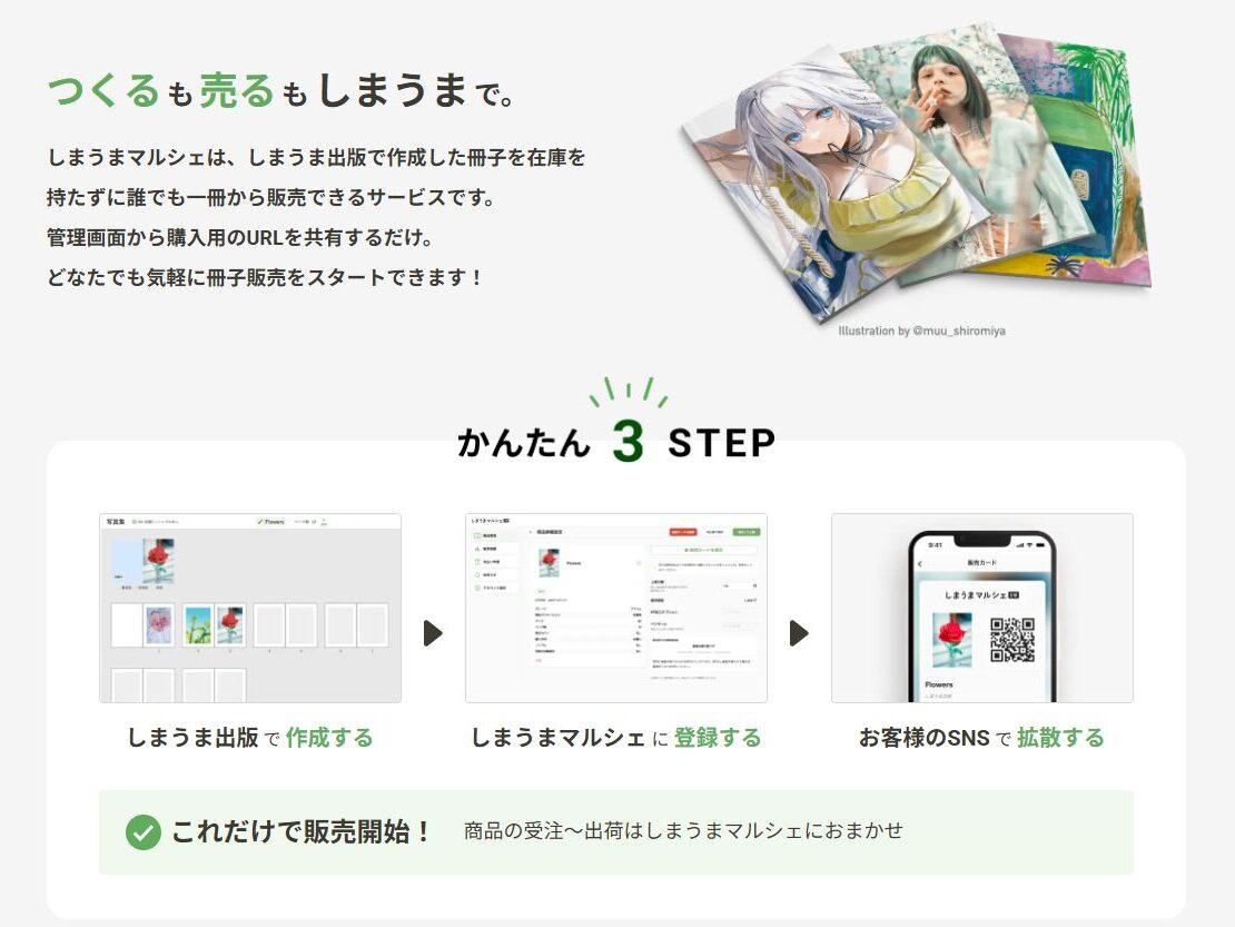 しまうまマルシェ・トップページのスクリーンショット。