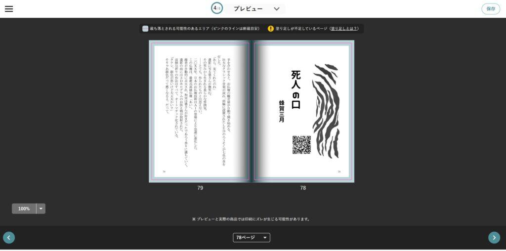 しまうま出版のプレビュー画面のスクリーンショット。