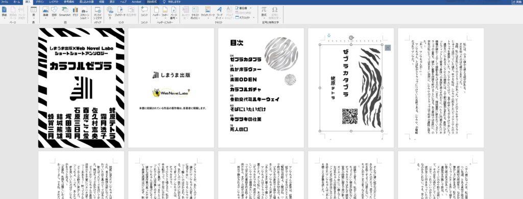 作成した画像をWordに挿入し、本文のデザインを整えている。