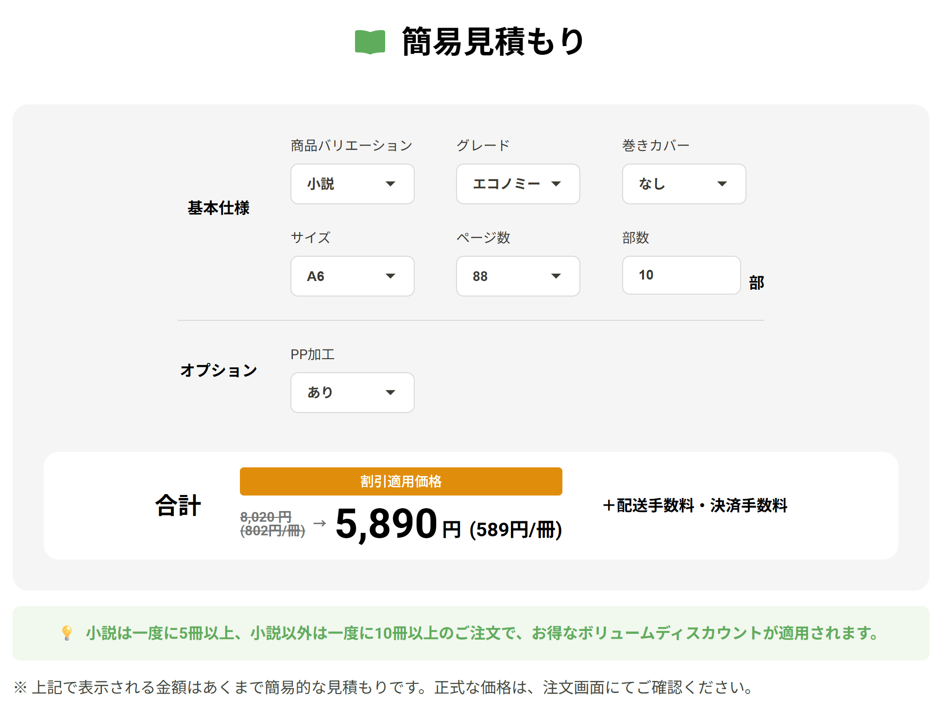 しまうま出版の簡易見積もりのスクリーンショット。